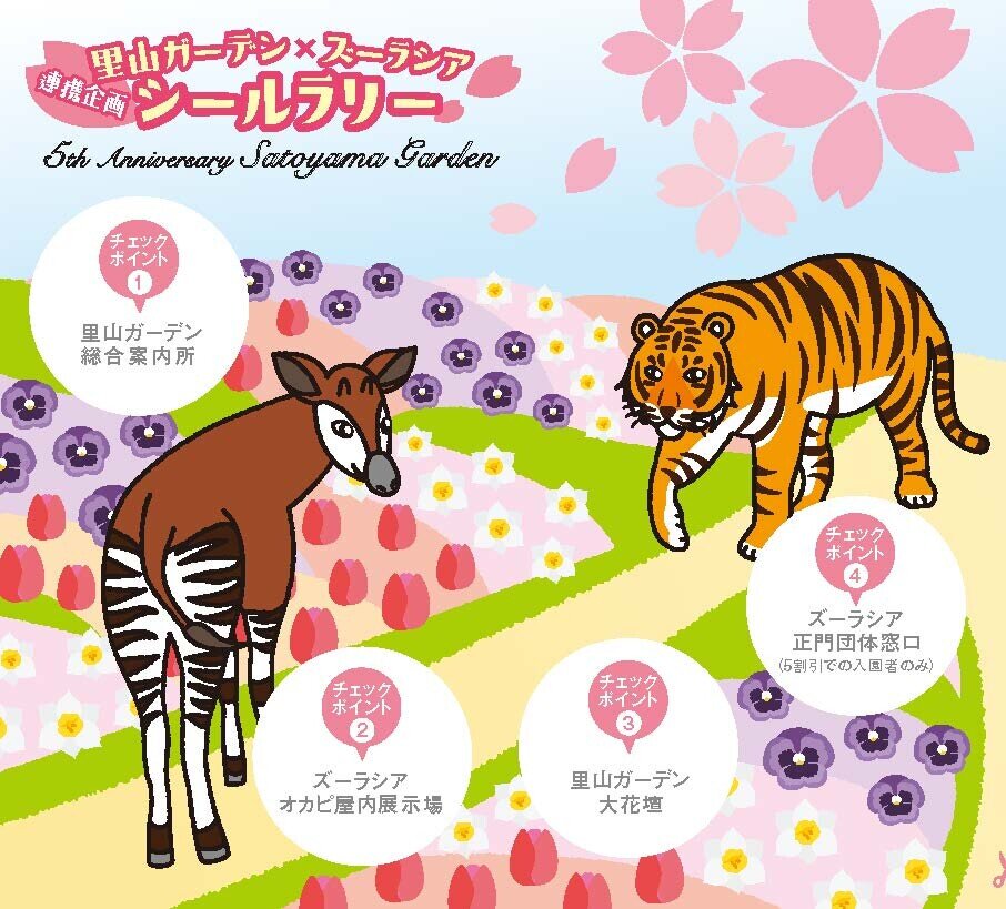 平日限定シールラリー開催(ズーラシア連携イベント)のアイキャッチ画像$>