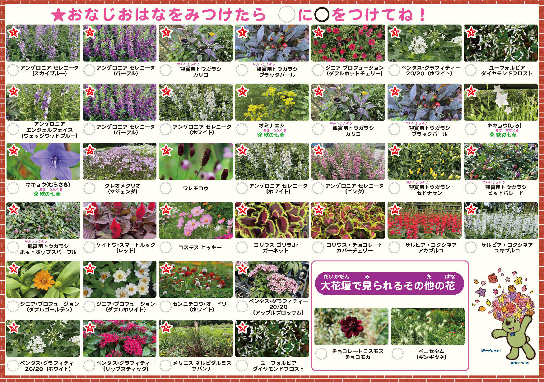 花探しシート.jpg