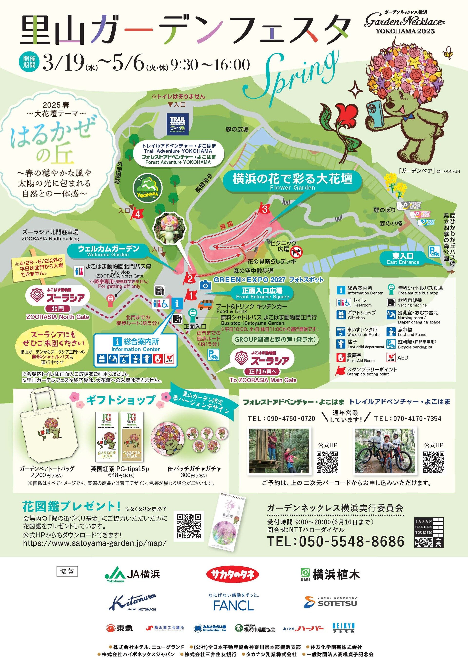 里山ガーデンフェスタ2025春_A4リーフレット_0305_ページ_1.jpg