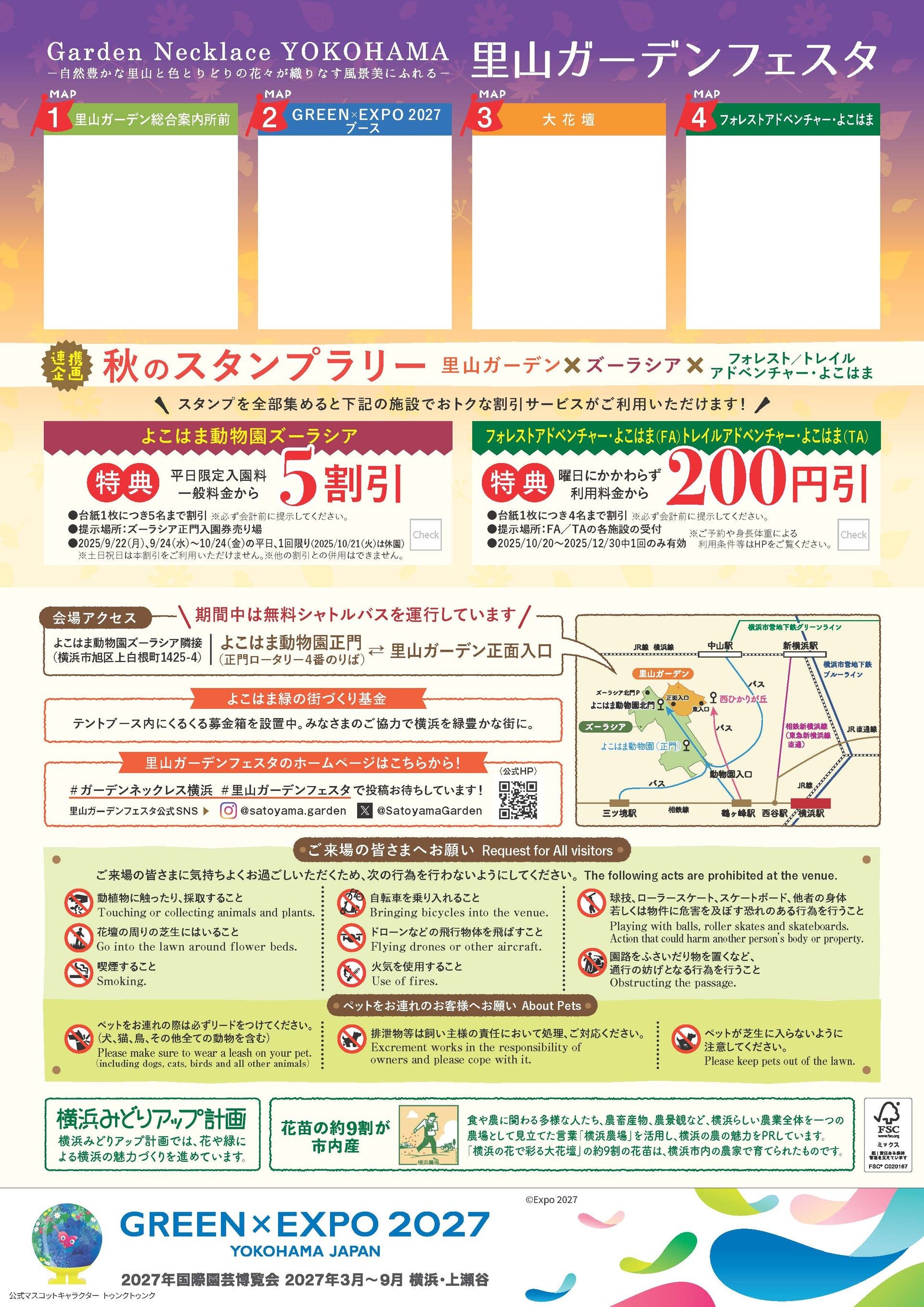里山ガーデンフェスタ2025秋_スタンプラリー.jpg
