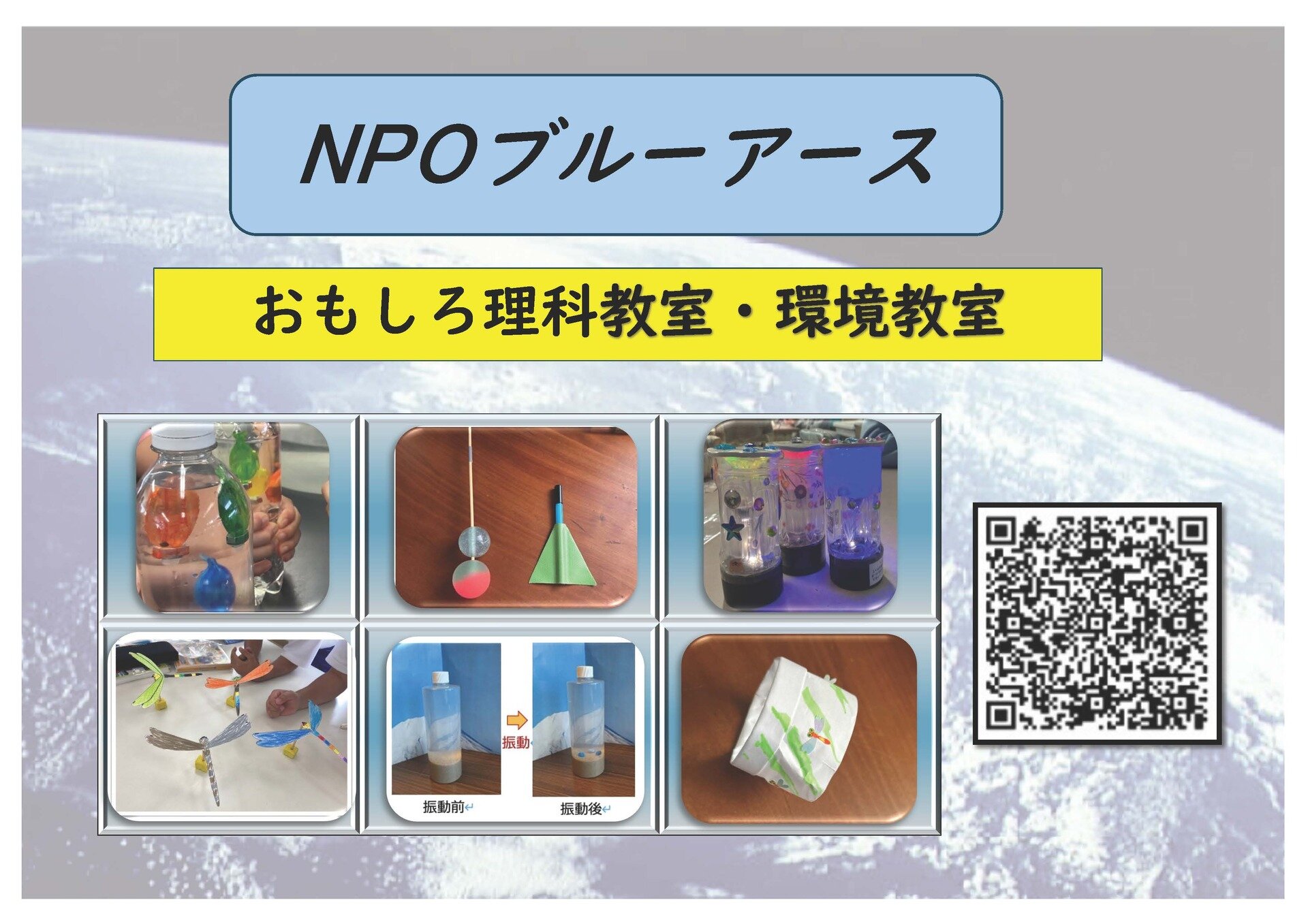 13_YES_A145)特定非営利活動法人NPOブルーアース.jpg