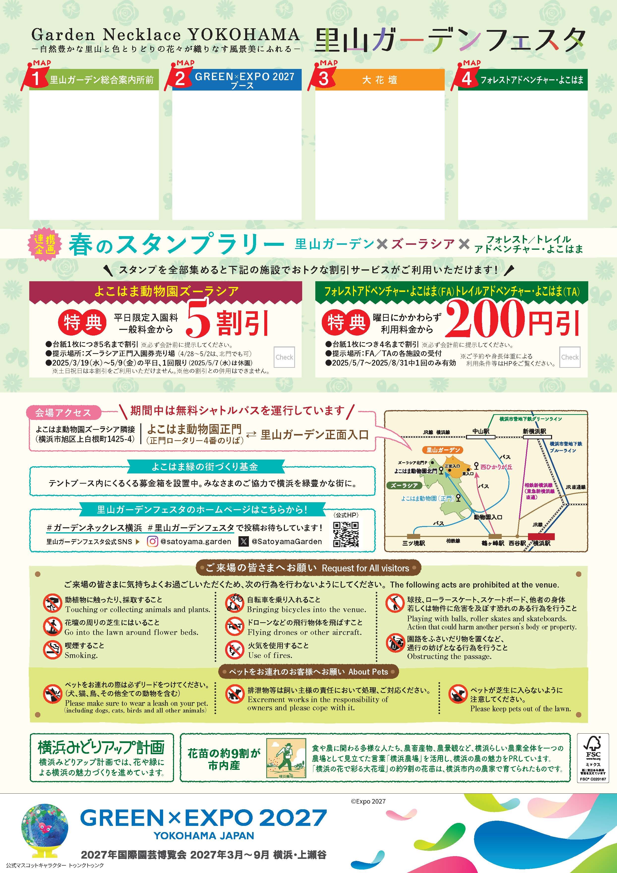 里山ガーデンフェスタ2025春スタンプラリー