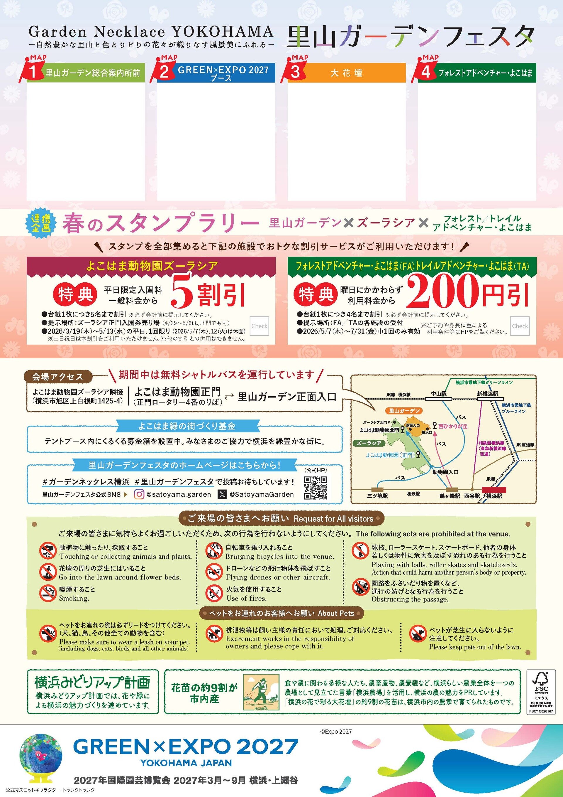 スタンプラリー開催 | 里山ガーデンフェスタ 自然豊かな里山と